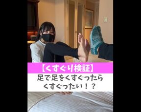 【くすぐり検証】足で足をくすぐったらくすぐったい？♡ #shorts